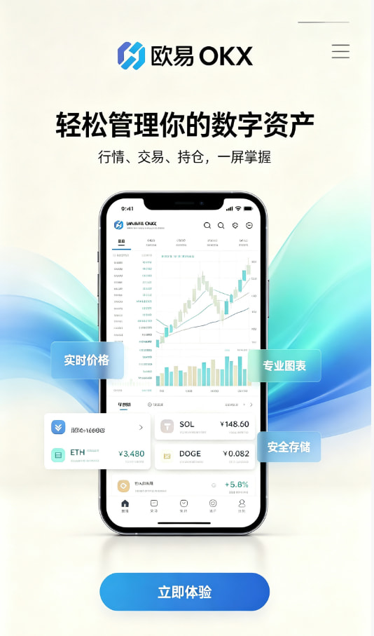 下载欧交易所APP专题配图